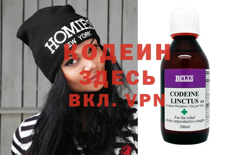 закладка  Гороховец  Кодеиновый сироп Lean напиток Lean (лин) 